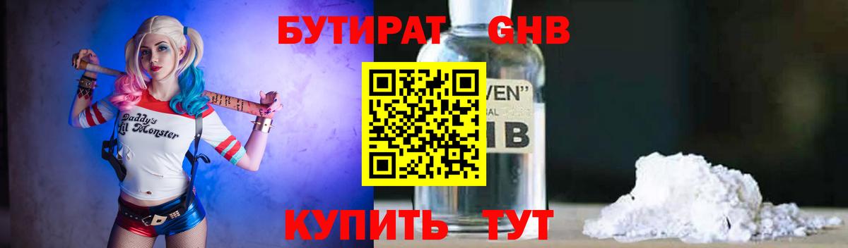 Бутират оксибутират  Вход с VPN  Пыть-Ях 