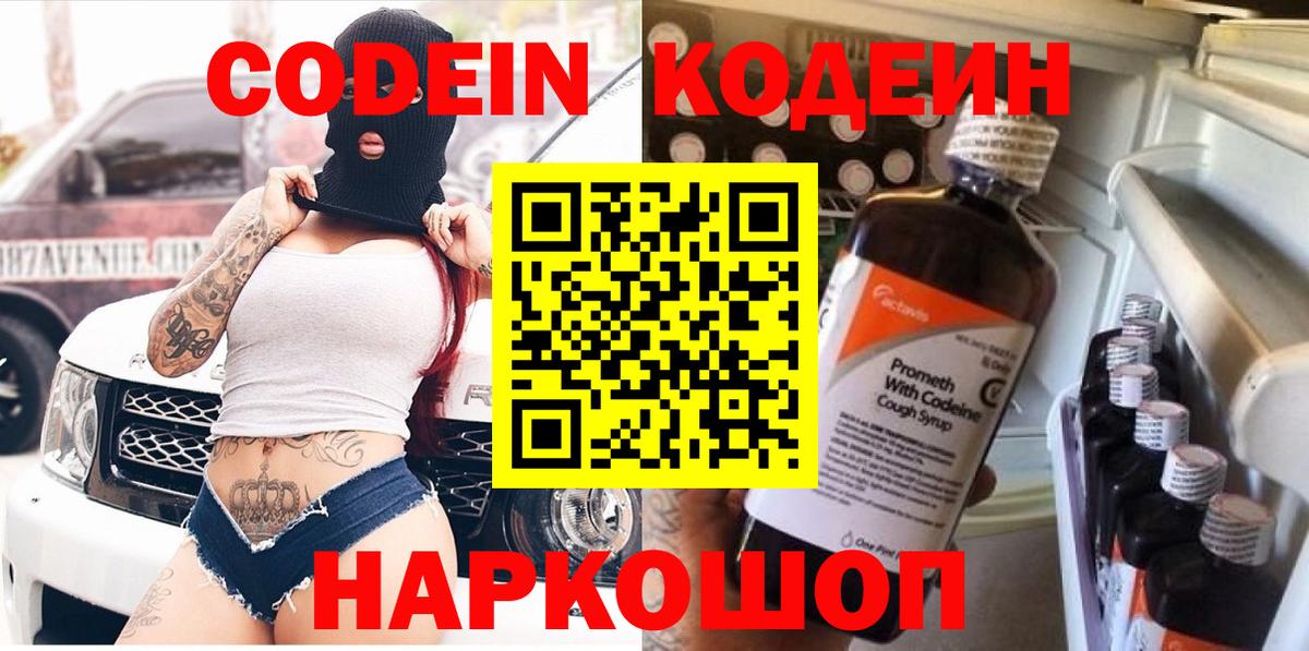 Кодеиновый сироп Lean Purple Drank  Codein Purple Drank  Вход с VPN  Пыть-Ях 
