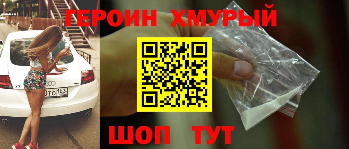ГЕРОИН белый Пыть-Ях
