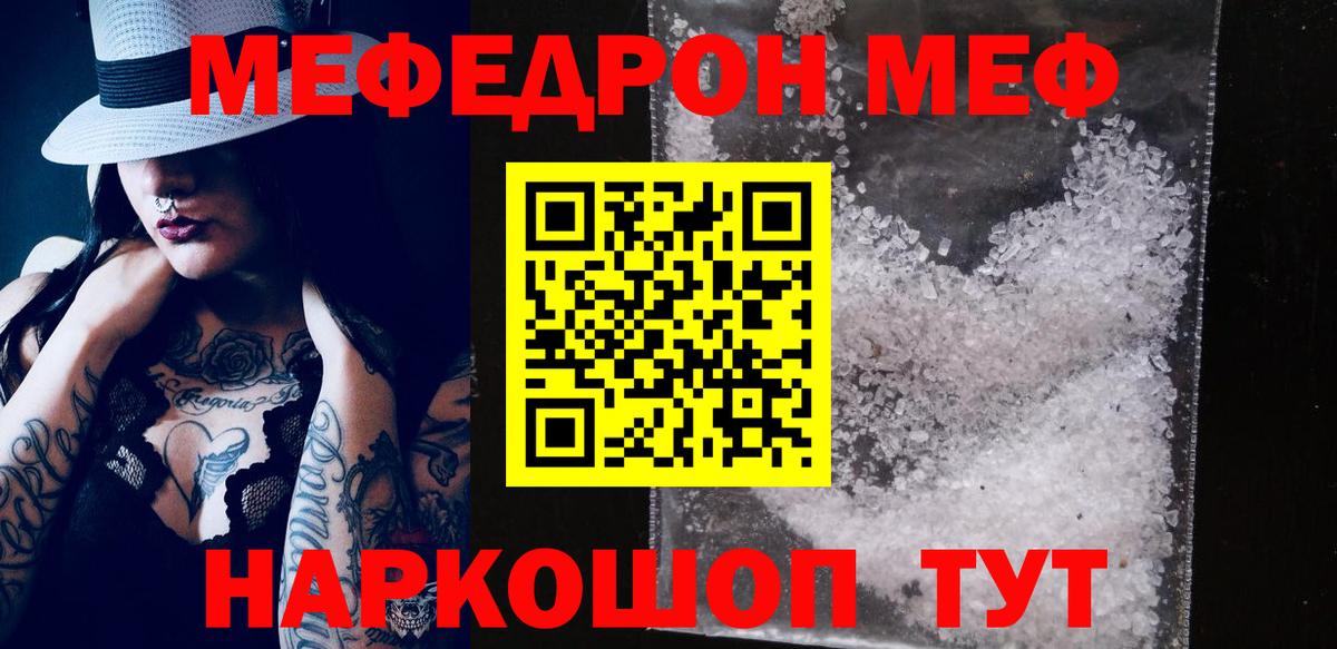Меф  Меф мяу мяу  Вход с VPN  Пыть-Ях 